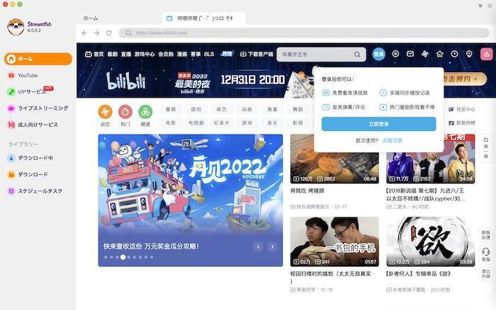 StreamFab 内蔵ブラウザでBilibiliページを表示した状態