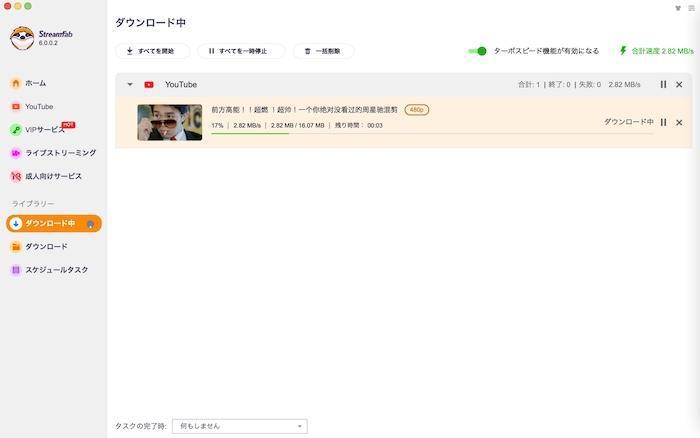 StreamFab の「今すぐダウンロード」ボタンをクリックしてBilibili動画の保存を開始
