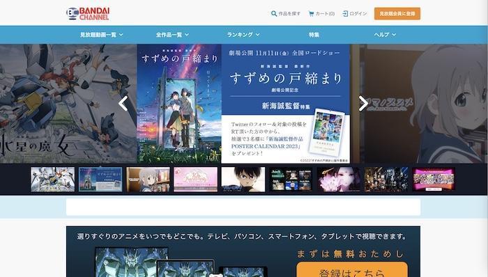 アニメ無料サイト