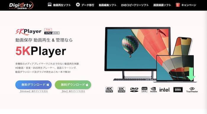 5KPlayerで動画再生とURL保存を切り替える操作画面