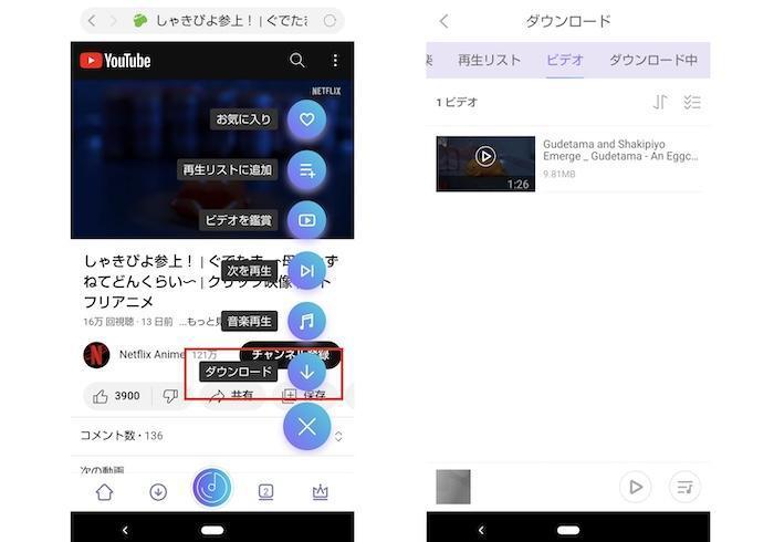 StreamFab for Androidで動画処理の進行状況を確認する画面