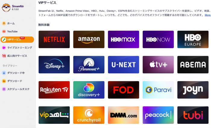 StreamFab Apple TV Plusダウンローダーのメイン画面