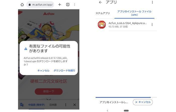AcFun Androidアプリの配布情報を確認する画面