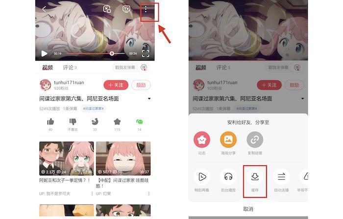 AcFun公式アプリでキャッシュ操作を選ぶ画面