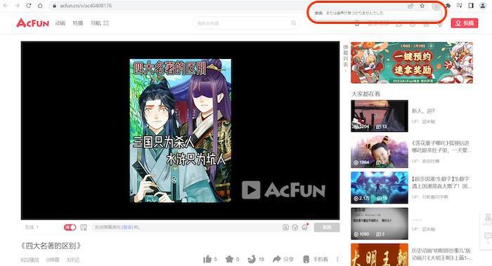 Craving ExplorerでAcFun URLの検出状況を確認する画面