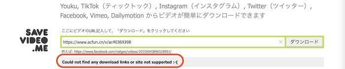 オンラインサイトでAcFun動画のURL解析結果を確認する画面