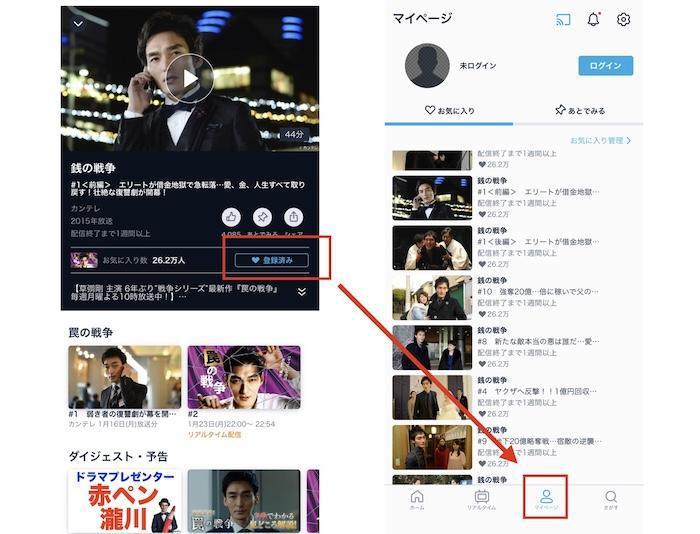 TVerのお気に入り登録と番組管理を確認する画面