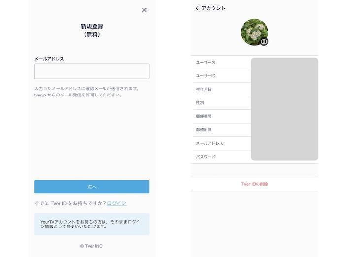 TVer IDで複数端末の視聴情報を管理する画面