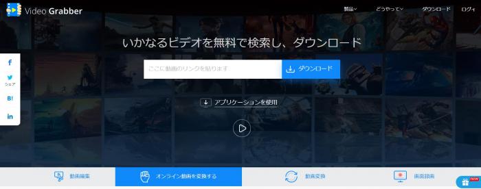 Apowersoft版Video Grabberのブラウザ画面とアプリ案内