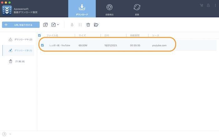 Apowersoft 動画ダウンロード無双でYouTubeを検出した一覧画面