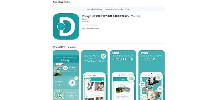 Divvy!の旧共有画面と合言葉共有機能