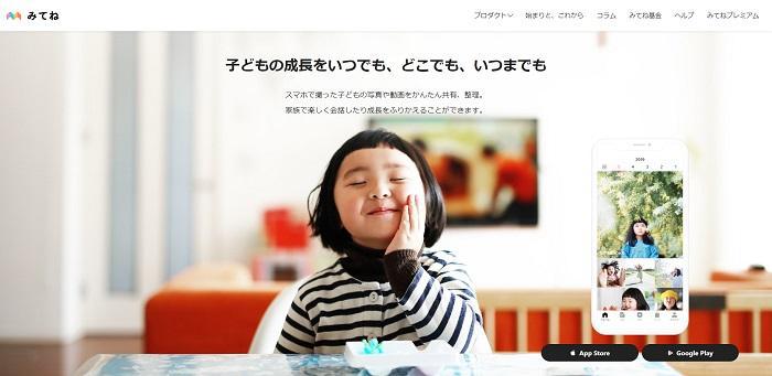 家族アルバム みてねの招待アルバムと動画共有機能