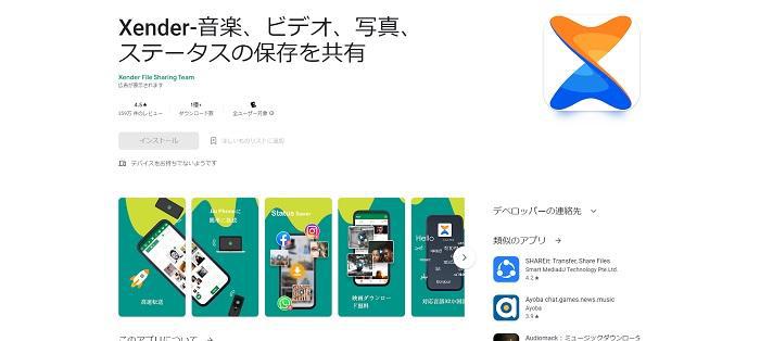 Xenderの端末間転送画面と動画共有機能