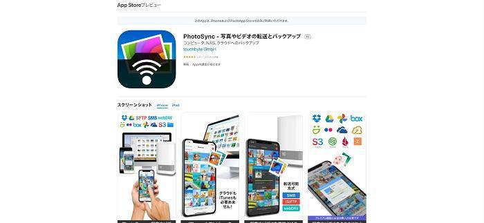 PhotoSyncの転送画面と写真・動画バックアップ機能