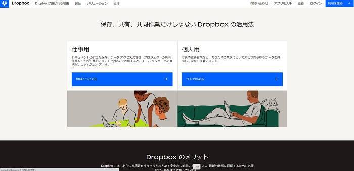 Dropboxのクラウド画面とリンク共有機能