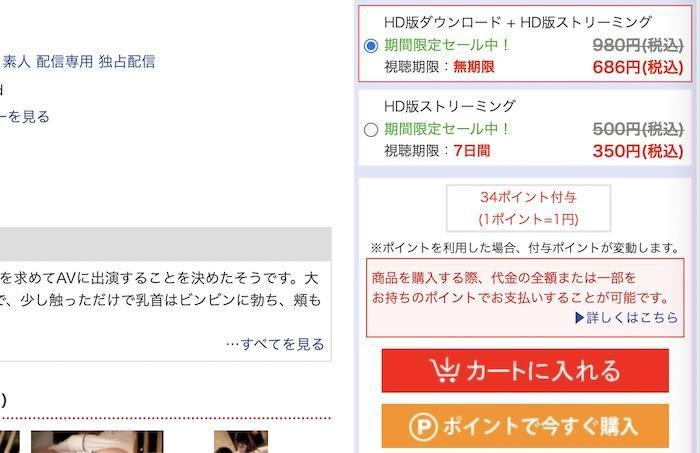 MGS動画の購入内容確認画面