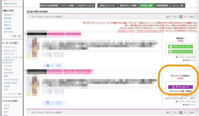 MGS Player向けダウンロード画面