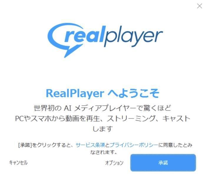 【2025年】RealPlayerの使い方を解説！無料？ダウンロード方法は？