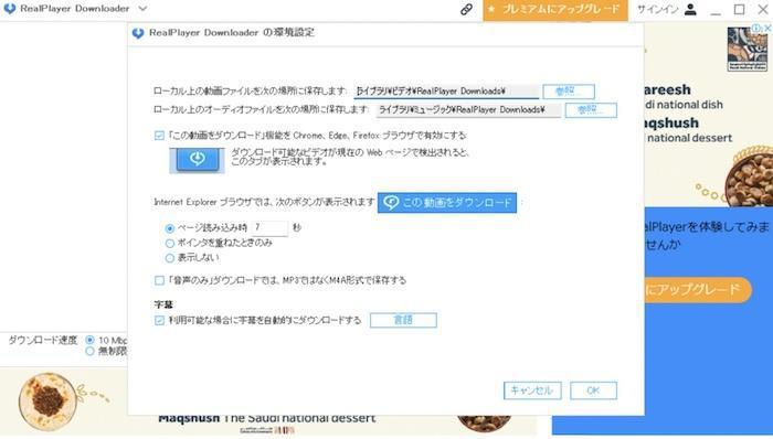 RealPlayer Downloaderの環境設定で動画の保存先を変更