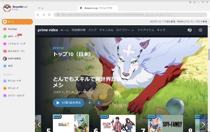 StreamFabのサービス選択画面でVODを指定