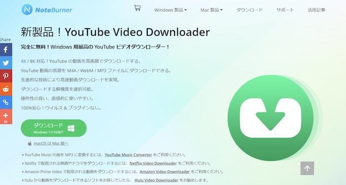 NoteBurner 公式サイトの無料ダウンロードボタン