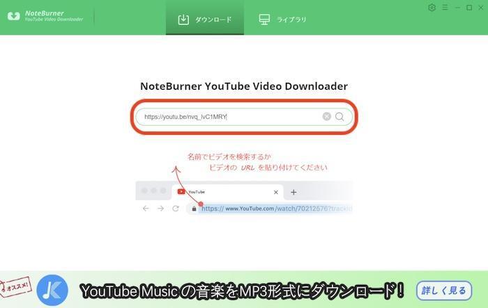 NoteBurner の検索ボックスに YouTube URL を貼り付け
