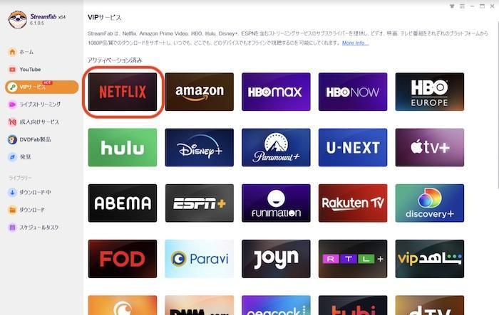 StreamFabで動画配信サービスを選ぶ画面