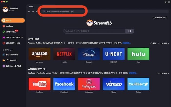 StreamFabでスカパー!のサービスを開くPC操作画面
