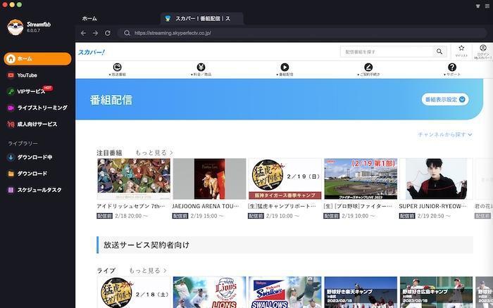 StreamFabでスカパー!の番組情報を確認する画面