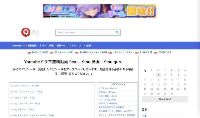 9tsu ダウンロード