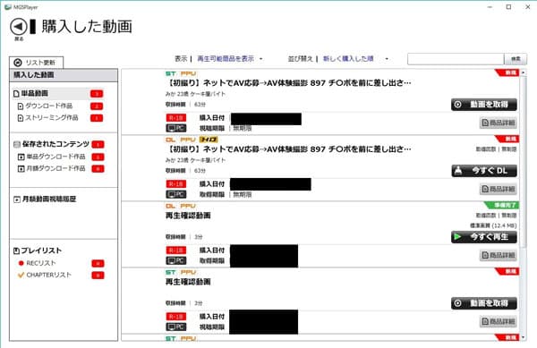 MGS Player 在 Windows 下載已購買 MGSTAGE 影片步驟