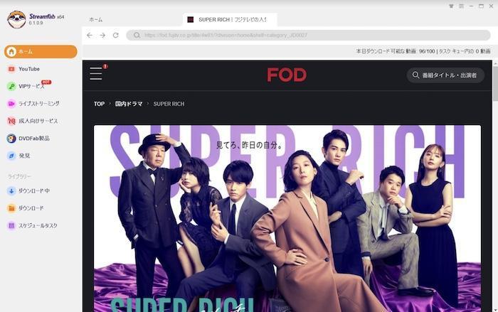 StreamFabの内蔵ブラウザの別タブでFODの作品ページが開いた画面