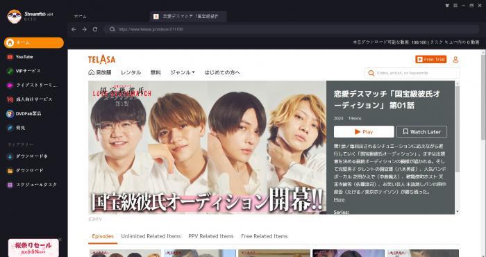 StreamFab TELASAダウンローダーでエピソードの自動ダウンロード設定をする画面