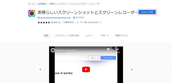 Chrome拡張機能「素晴らしいスクリーンショットとスクリーンレコーダー」をChromeに追加する画面