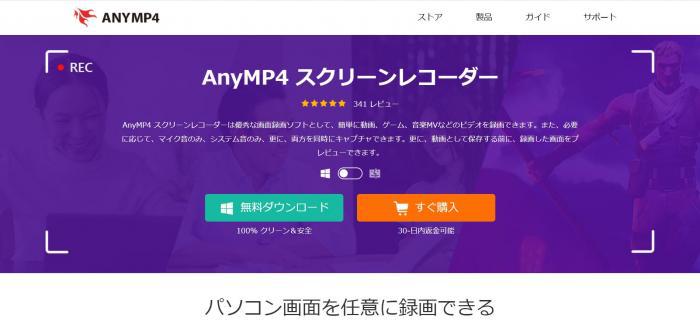 AnyMP4スクリーンレコーダーをインストールして起動した画面
