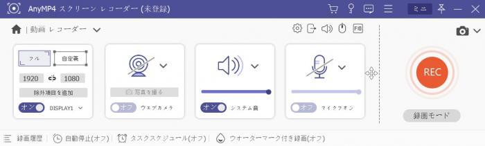 AnyMP4スクリーンレコーダーで動画レコーダーと録画領域を設定する画面