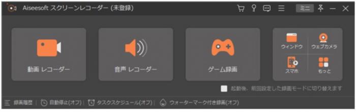 Aiseesoftスクリーンレコーダーで録画範囲を指定する画面
