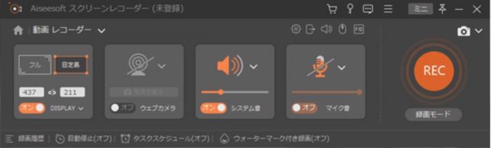 Aiseesoftスクリーンレコーダーでシステム音とマイクを選ぶ画面