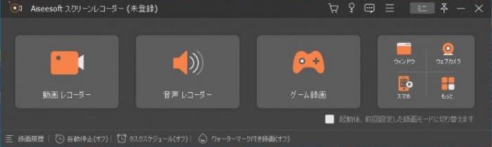 Aiseesoftスクリーンレコーダーで録画モードを選択する画面