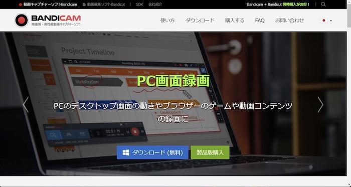 bandicam 使い方