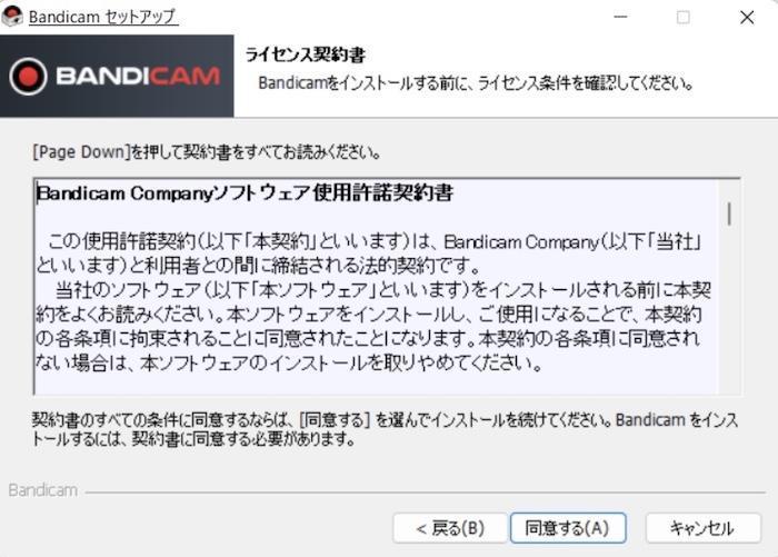 bandicam 使い方