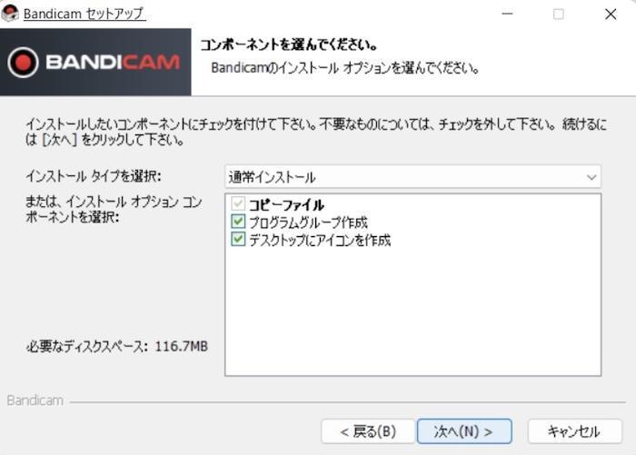 bandicam 使い方