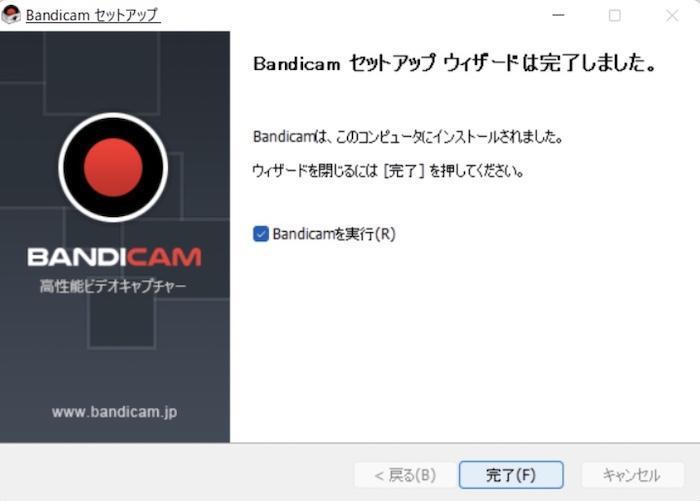 bandicam 使い方