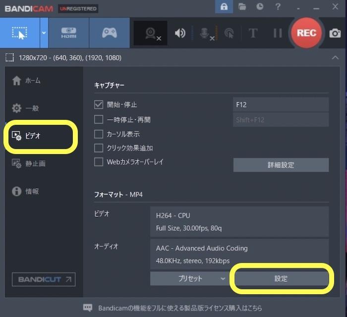 bandicam 使い方