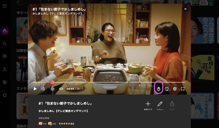 Leminoのマイチャプター画面で登録ボタンを選ぶ操作