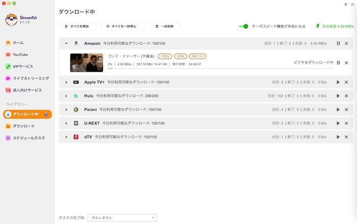 StreamFabの処理中タブで保存状況と出力先を確認する画面