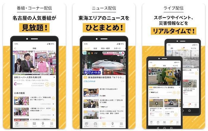 Locipoで東海テレビのライブ予定と見逃し番組を探すサービス画面