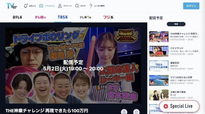 TVerで東海テレビの対象番組と配信期限を確認する番組ページ