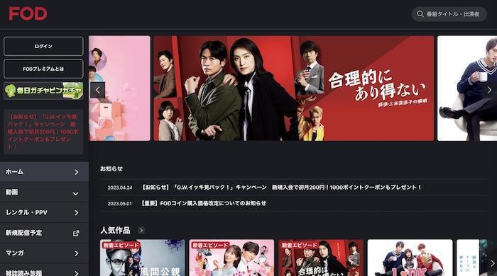 FODで東海テレビ制作ドラマと配信作品を検索するサービス画面