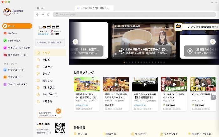 StreamFabの内蔵ブラウザで視聴権限のある番組を表示する画面